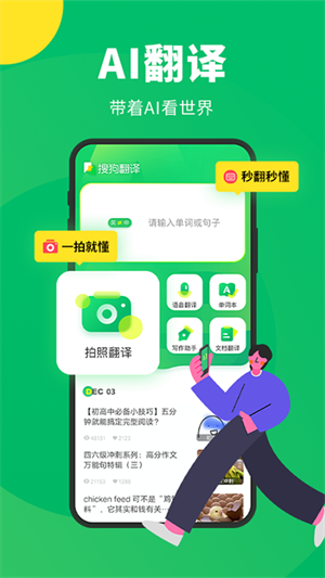搜狗翻译免费版