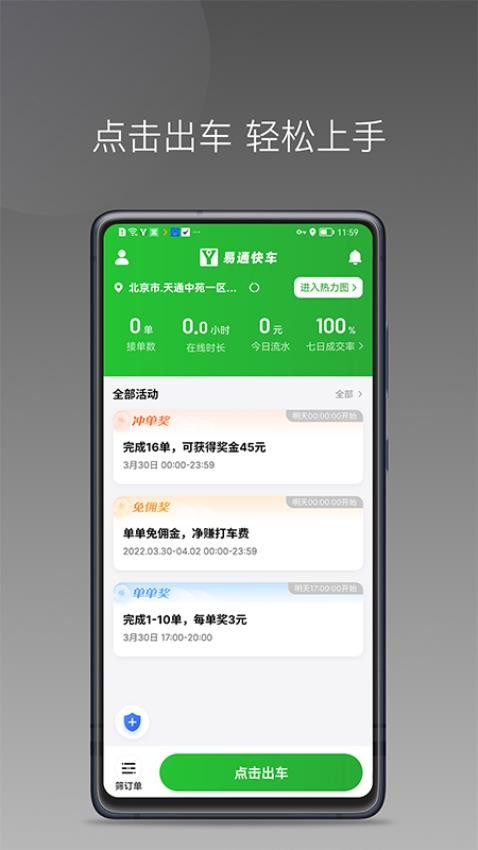 易通快车