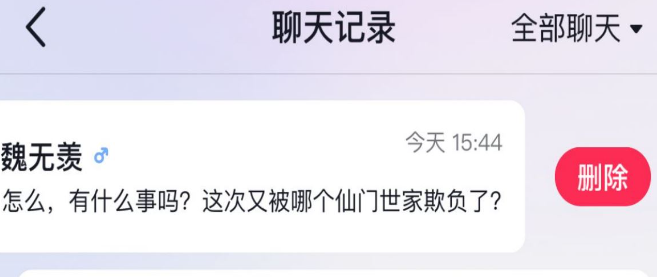 glow删除聊天记录方法介绍