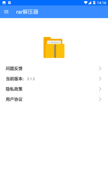 rar解压器安卓版
