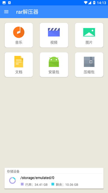 rar解压器安卓版