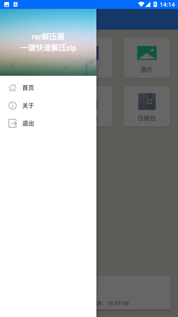 rar解压器安卓版