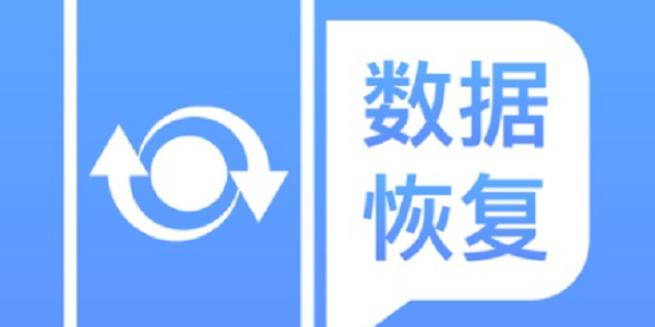 安卓数据恢复软件排行榜