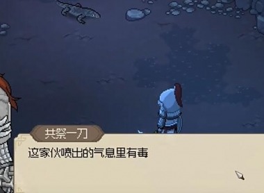 大侠立志传毒龙胆怎么获取 大侠立志传毒龙胆获取方法