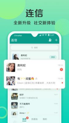 连信加朋友聊天