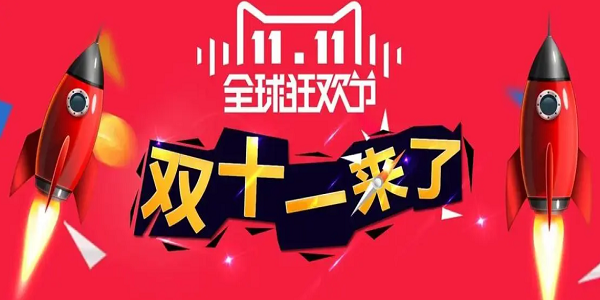 双十一购物软件排行榜