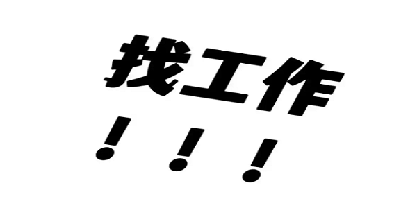 2024求职app排行榜