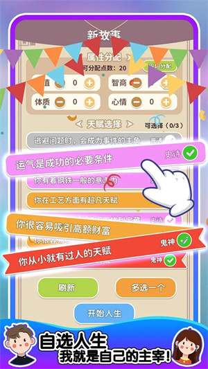 人生轨迹模拟器免费版
