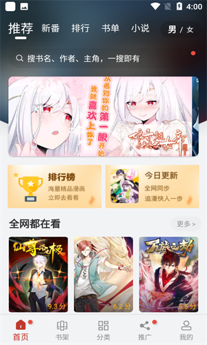 追漫大师app