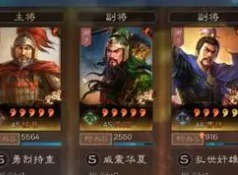 三国志战略版关羽阵容怎么配 三国志战略版平民关羽最强阵容搭配攻略