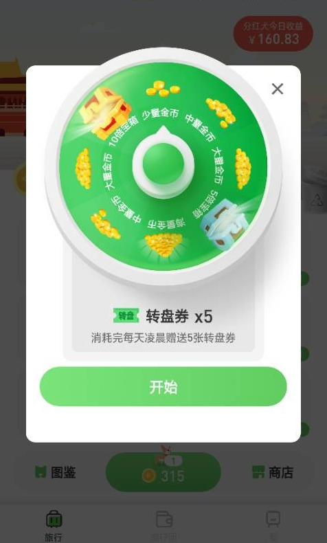旅行世界快速升级方法