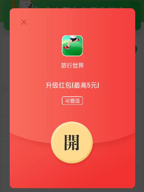 旅行世界快速升级方法