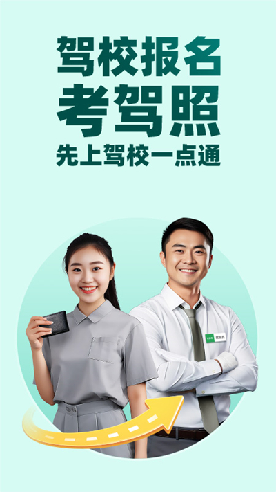 驾校一点通app