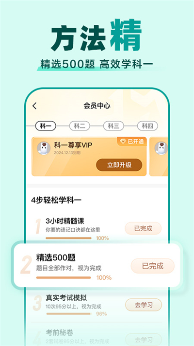 驾校一点通app