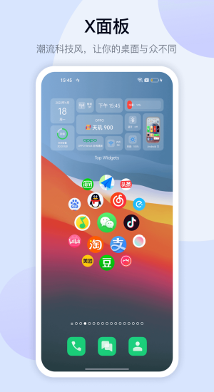 万能桌面小组件