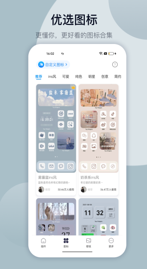 万能桌面小组件