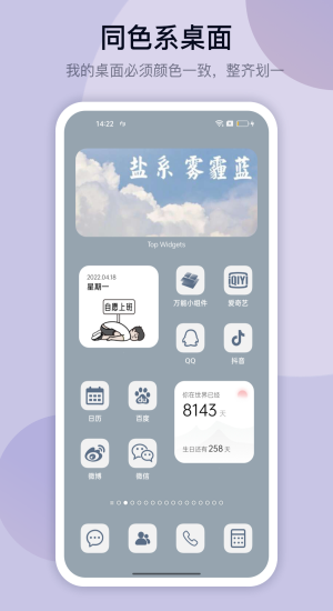 万能桌面小组件