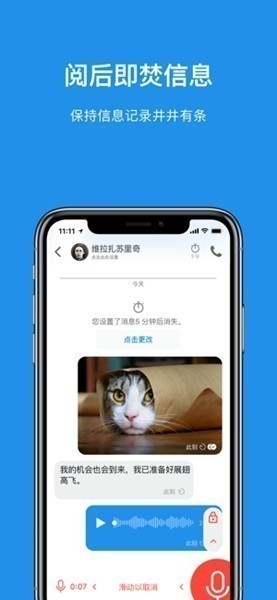 信号语音安卓版