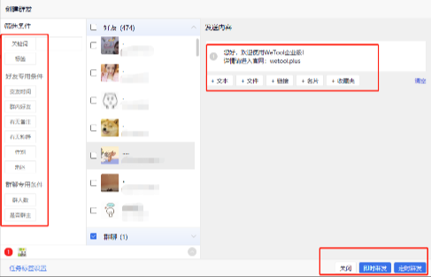 Wetool使用方法