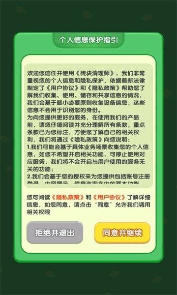 砖块清理师
