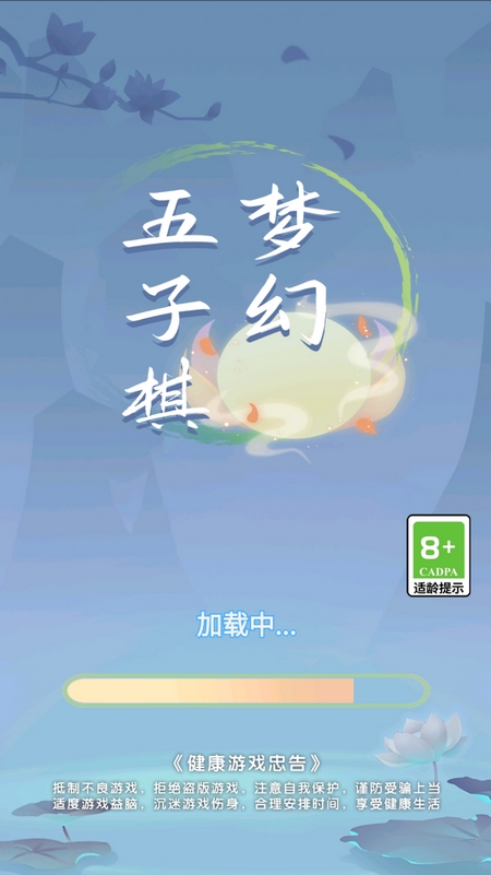 梦幻五子棋