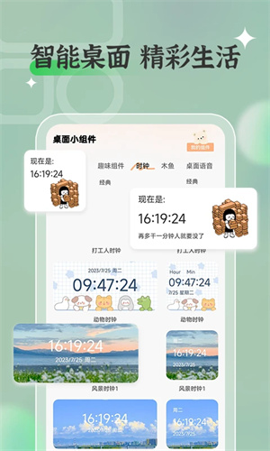 万能桌面小组件免费