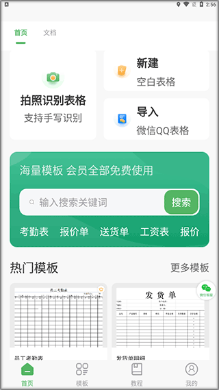 非凡表格使用方法介绍