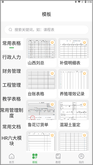 非凡表格使用方法介绍