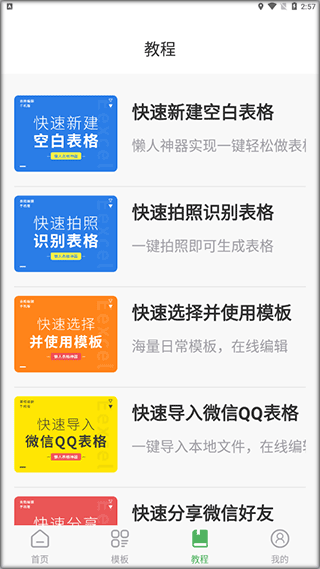 非凡表格使用方法介绍