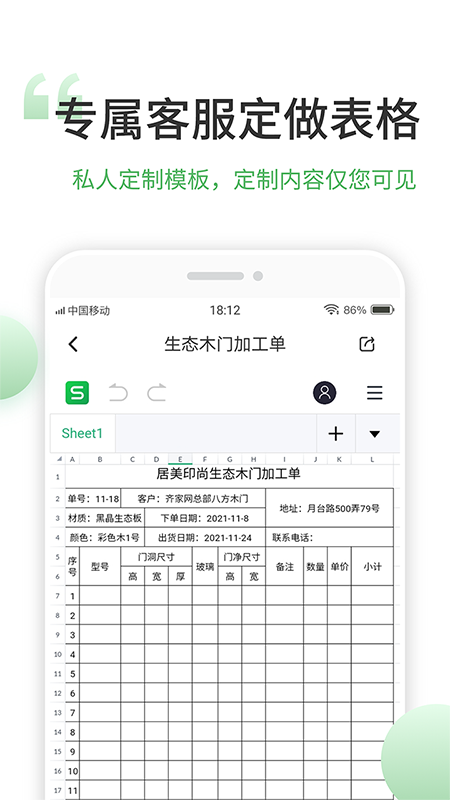 非凡表格app