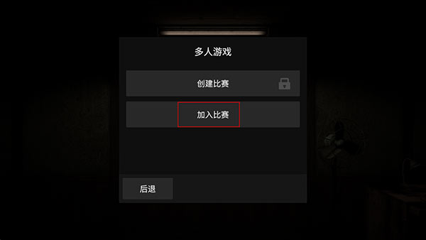 黑暗的追求者联机方法介绍