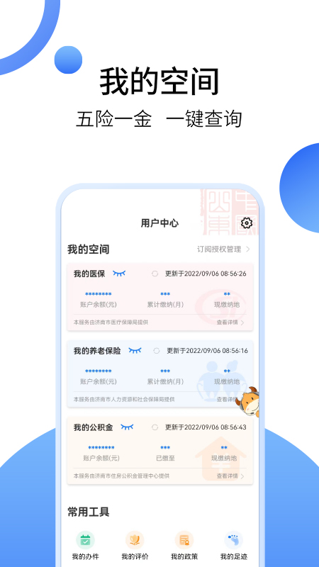 爱山东最新版