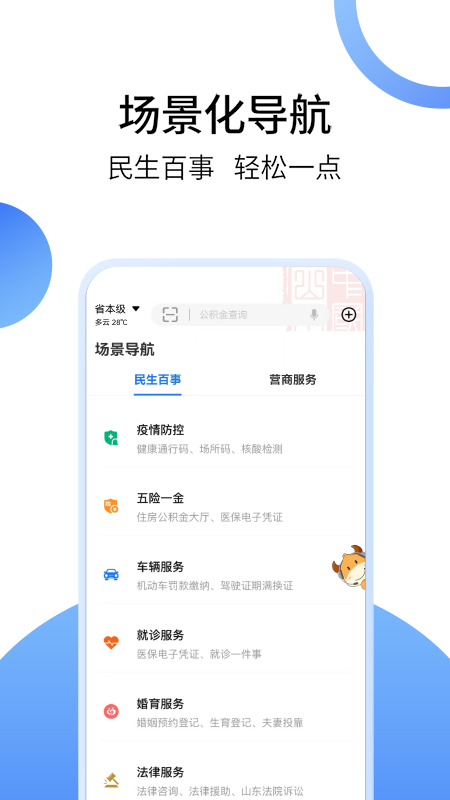 爱山东最新版