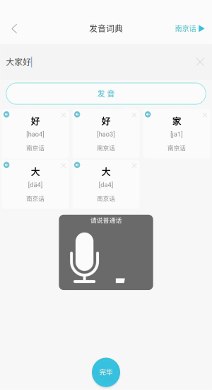 方言通手机版