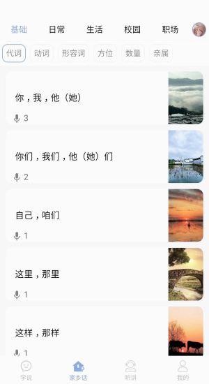 方言通手机版