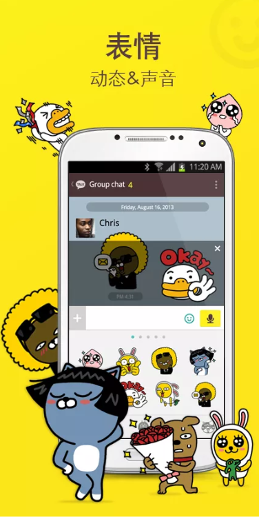 kakaotalk国内版2024