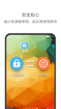 一键锁屏安卓版
