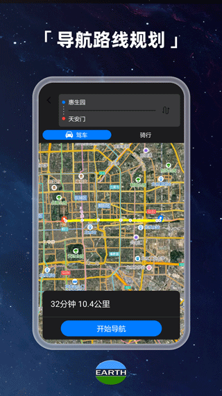 Earth地球免费版