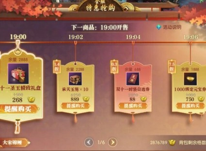 逆水寒2024双11特惠活动什么时候开始 逆水寒双11特惠活动开始时间