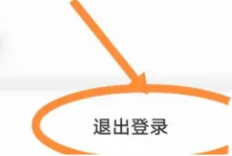 严选漫画免费版退出登录方法