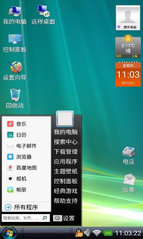 魔伴桌面Windows版