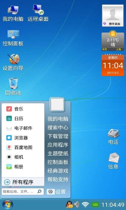 魔伴桌面Windows版