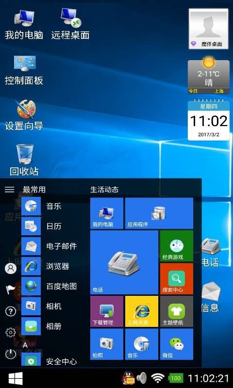 魔伴桌面Windows版