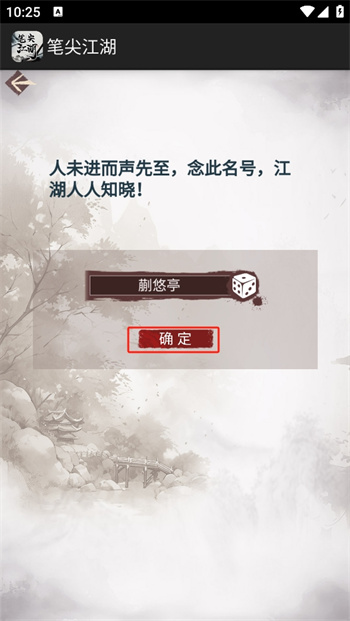 笔尖江湖新手教程