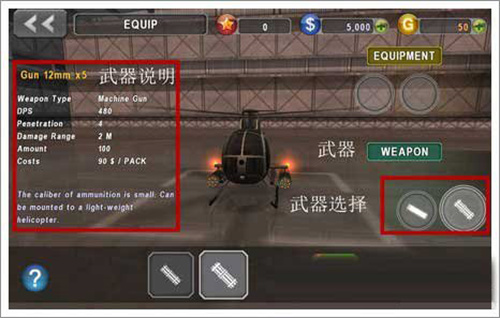 炮艇战3d直升机新手攻略