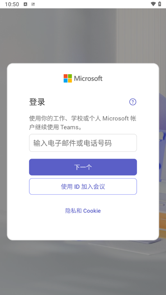 Microsoft Teams软件中文版