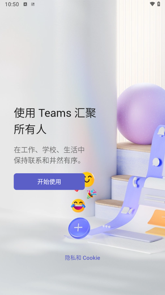 Microsoft Teams软件中文版