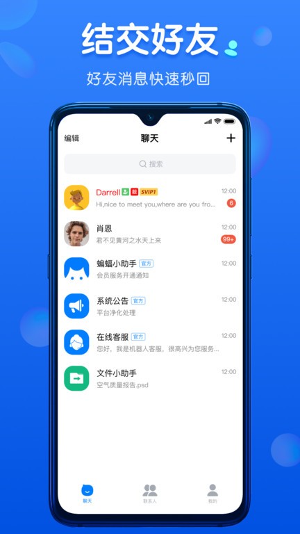 BatChat蝙蝠聊天软件最新版