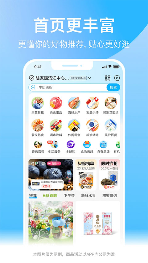 盒马生鲜超市