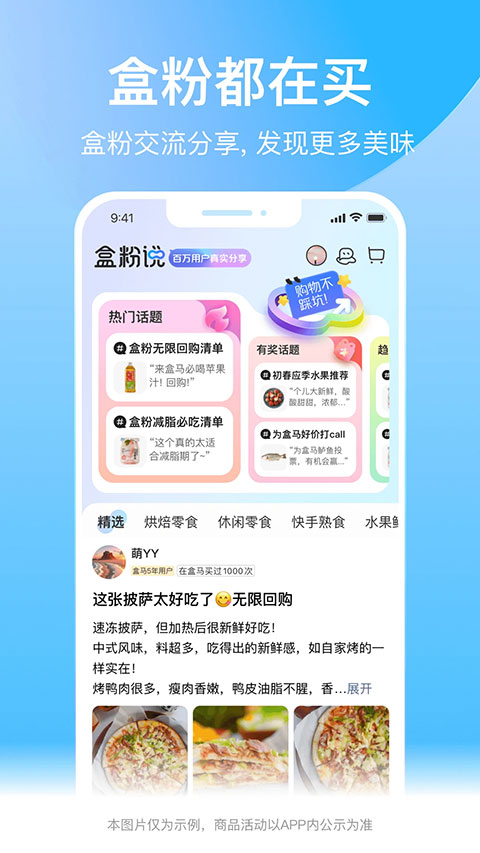 盒马生鲜超市